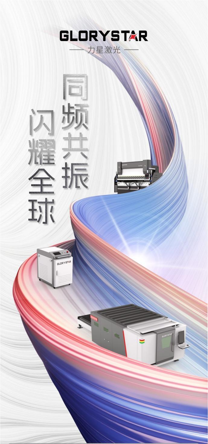盛裝出海！力星激光2023下半年全球巡展再續(xù)高光！